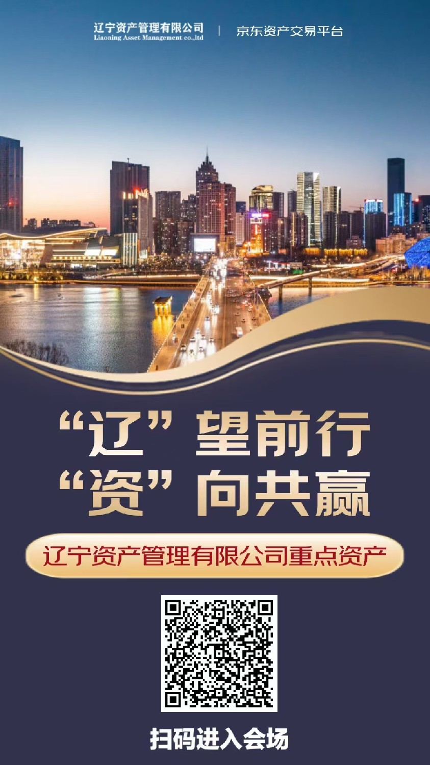 ‘’遼”望前行 “資”向共赢—遼甯資産(chǎn)管理(lǐ)有(yǒu)限公(gōng)司重點項目推介宣傳月活動